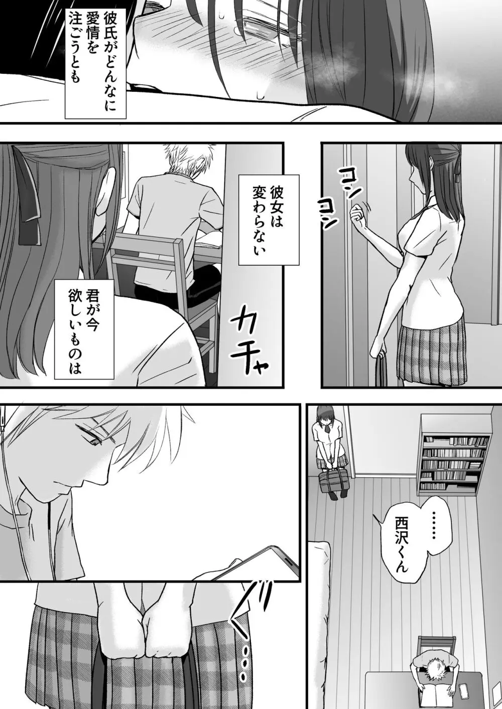 素股だけって言ったのに…ヌルっと挿入されちゃった 優等生のおもちゃ Page.97