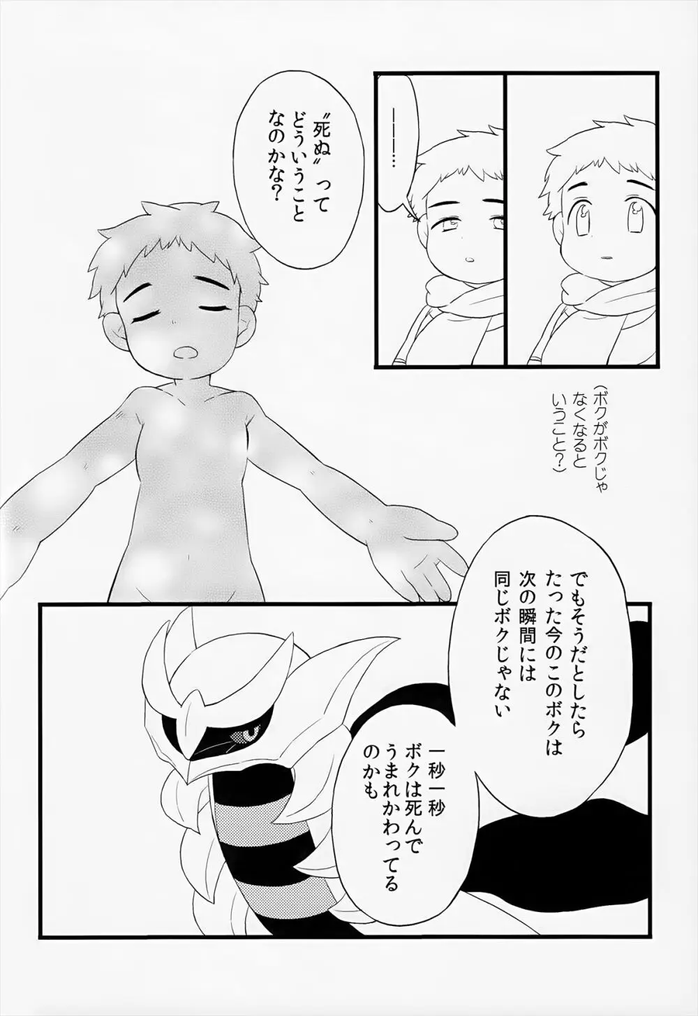 おとなになる Page.10