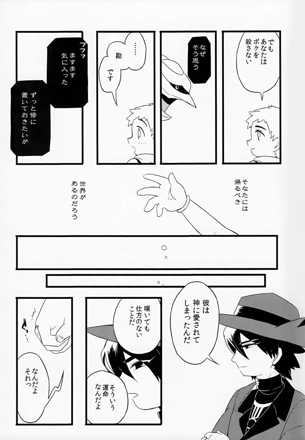 おとなになる Page.11