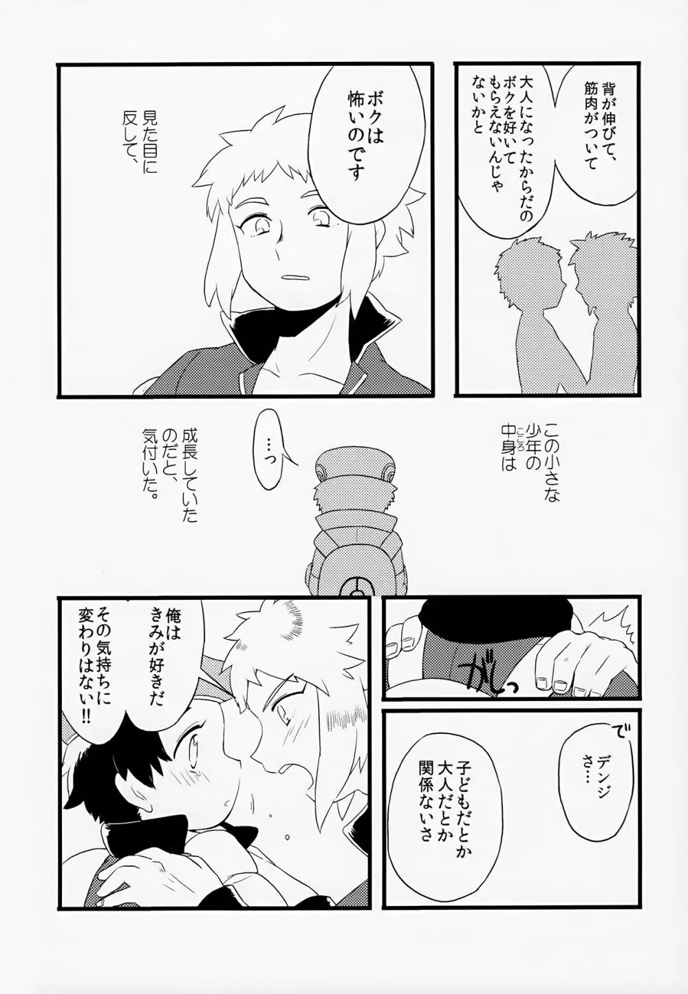 おとなになる Page.14