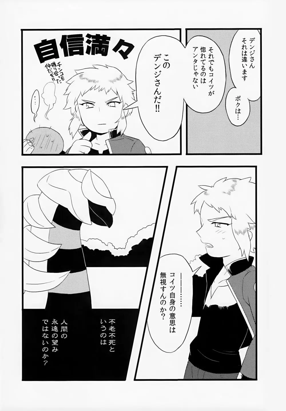 おとなになる Page.21