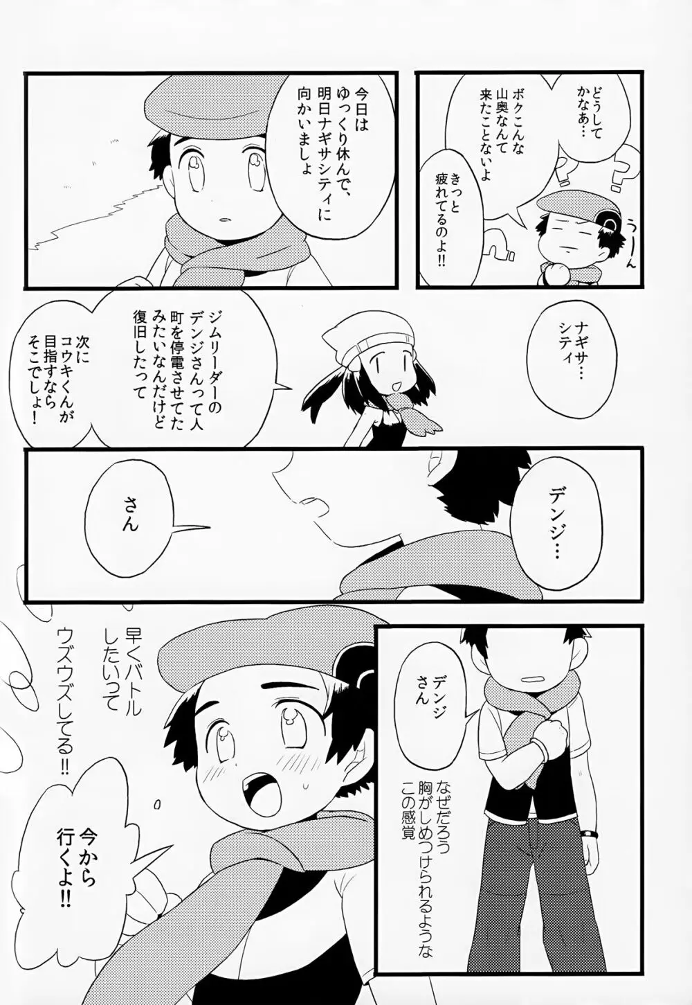 おとなになる Page.28