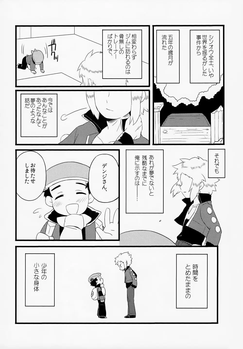 おとなになる Page.3