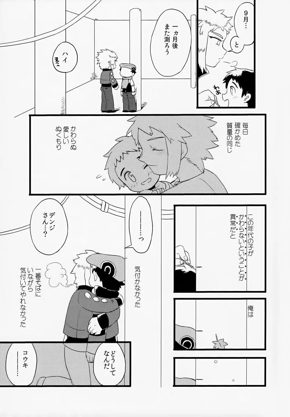 おとなになる Page.7