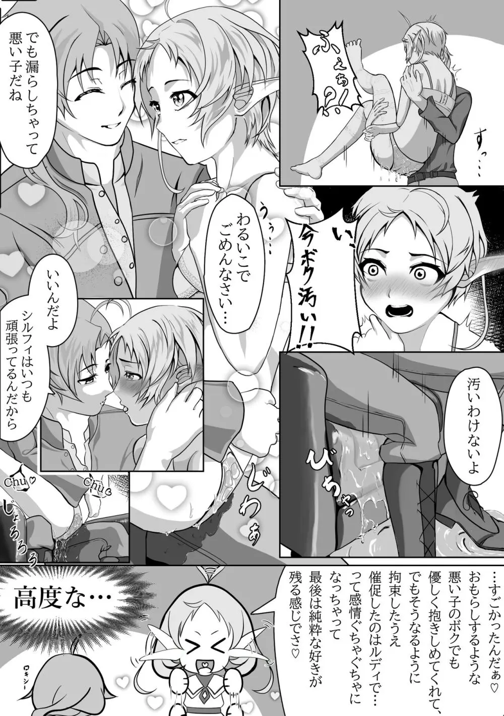 白亜の溺惑 Page.10