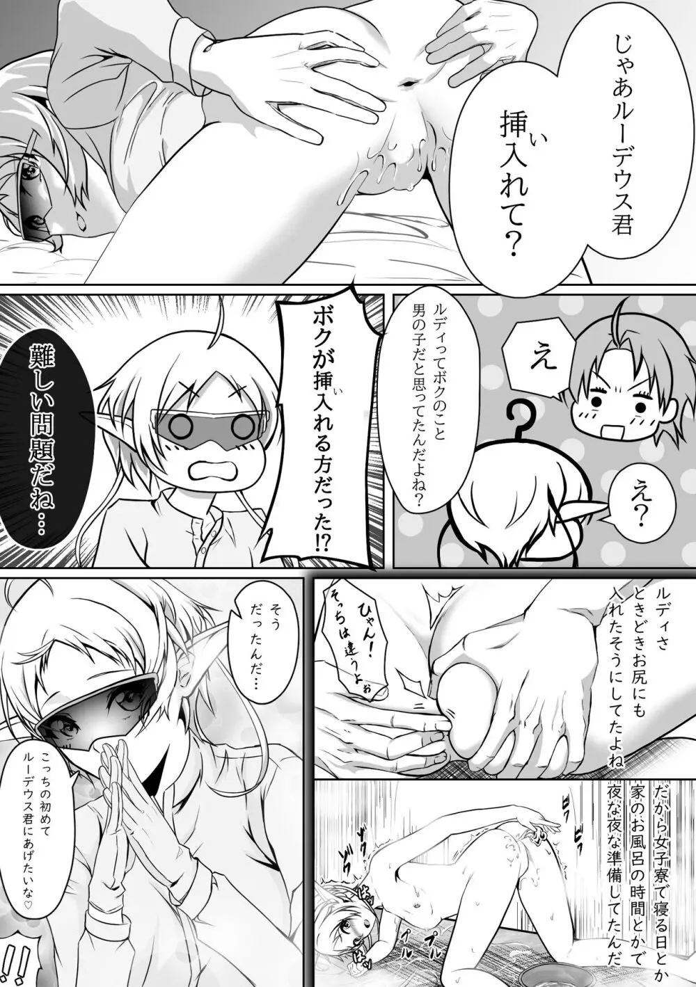 白亜の溺惑 Page.18