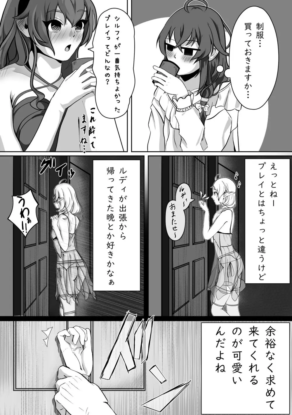 白亜の溺惑 Page.21