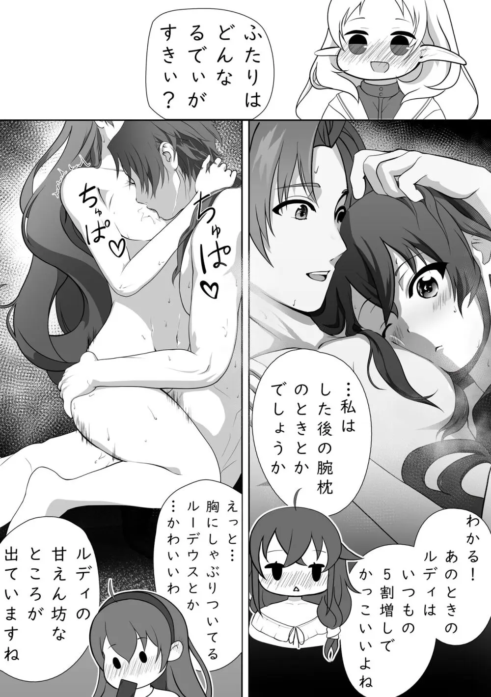 白亜の溺惑 Page.29