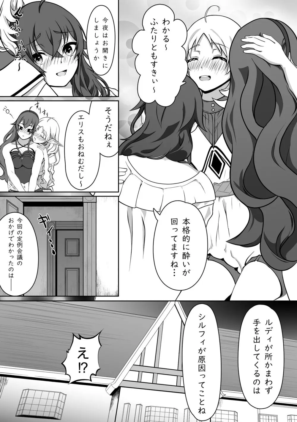 白亜の溺惑 Page.30