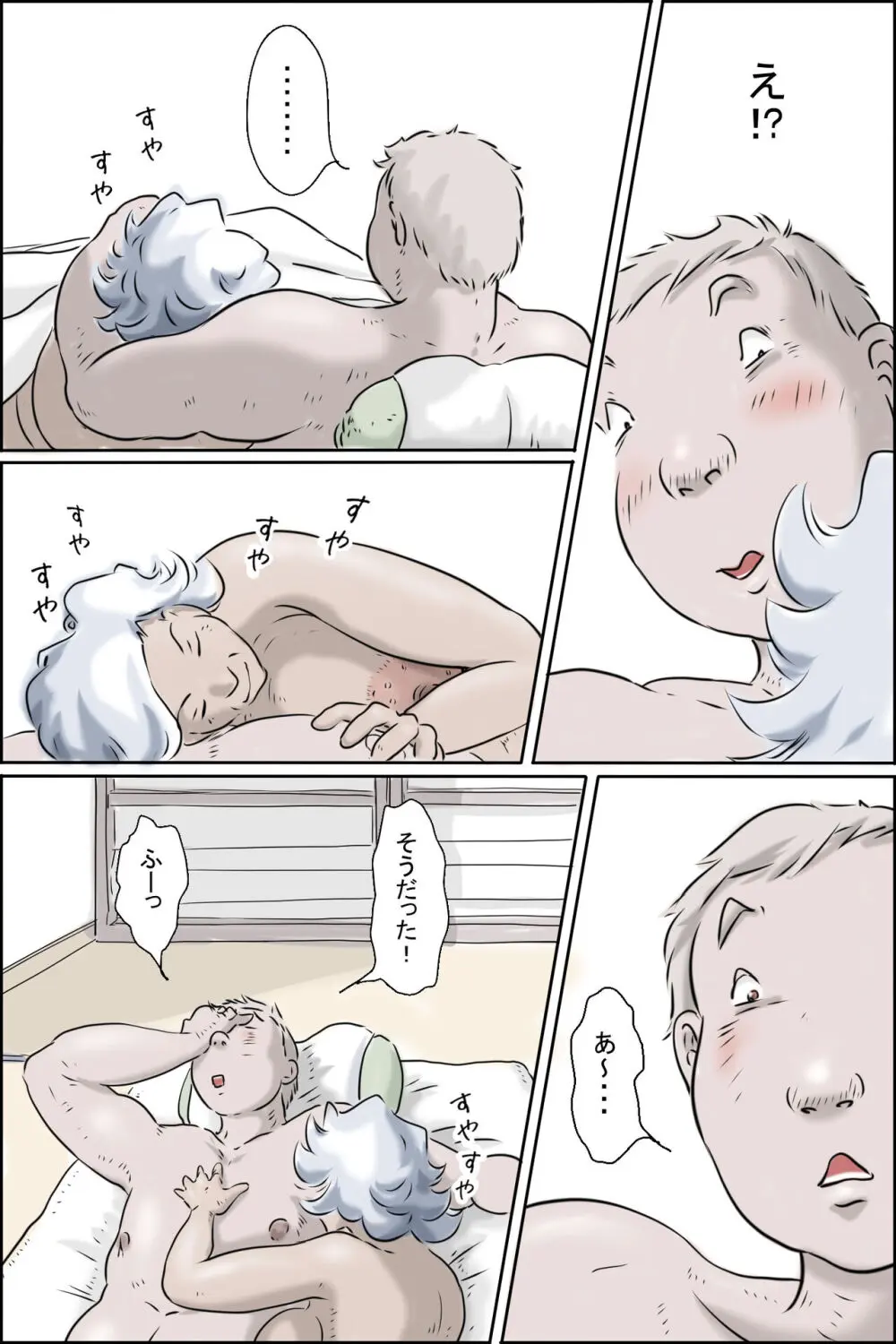 大家さんが呼んでる2 -始まりの朝編- Page.3