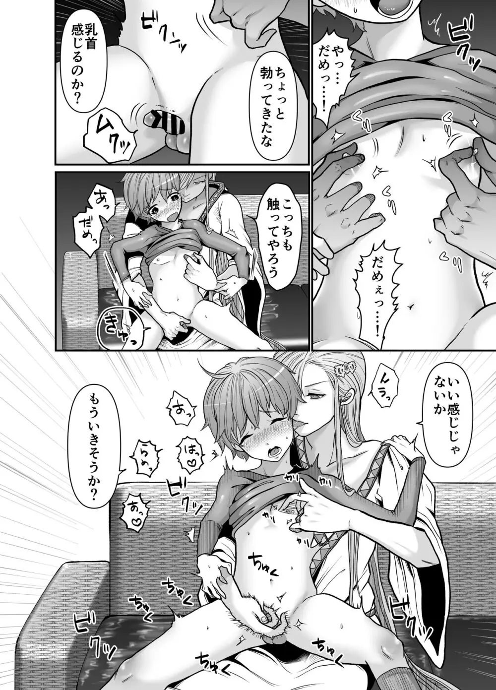 魔術師様のいいなり。 Page.10