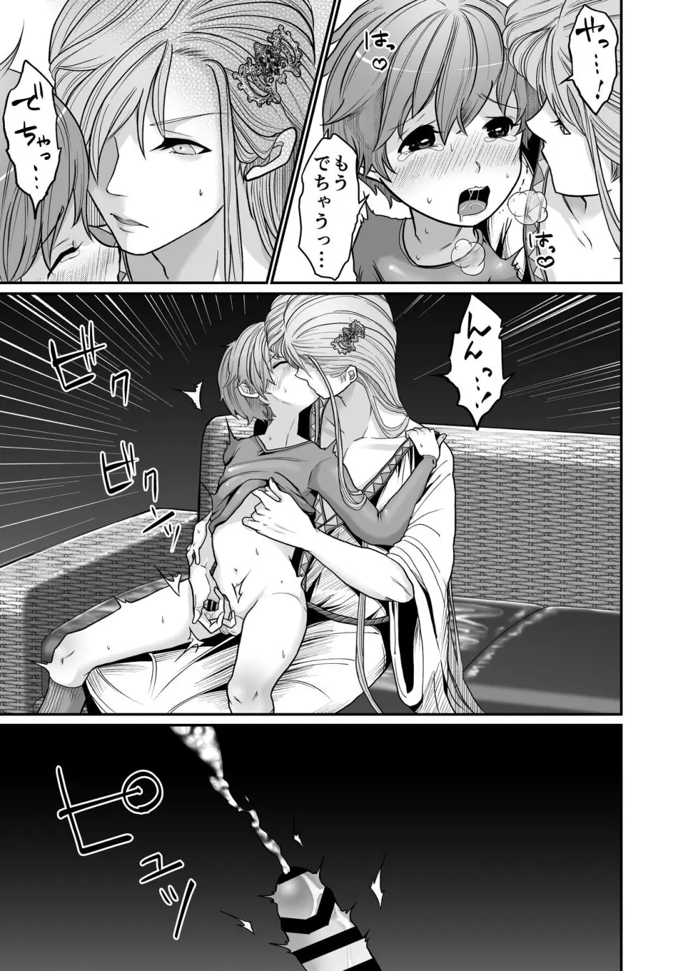 魔術師様のいいなり。 Page.11