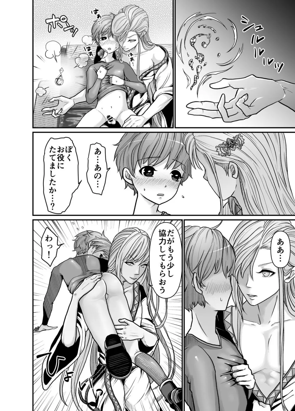 魔術師様のいいなり。 Page.12