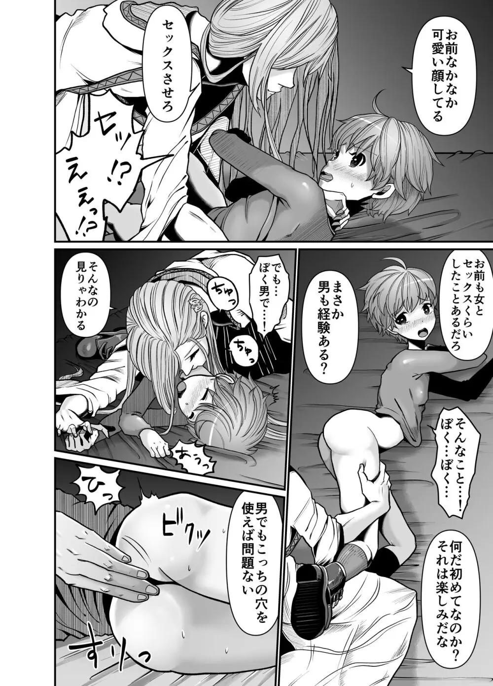 魔術師様のいいなり。 Page.14