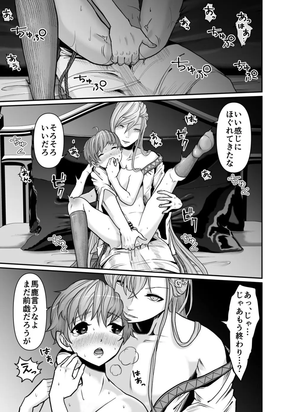魔術師様のいいなり。 Page.17