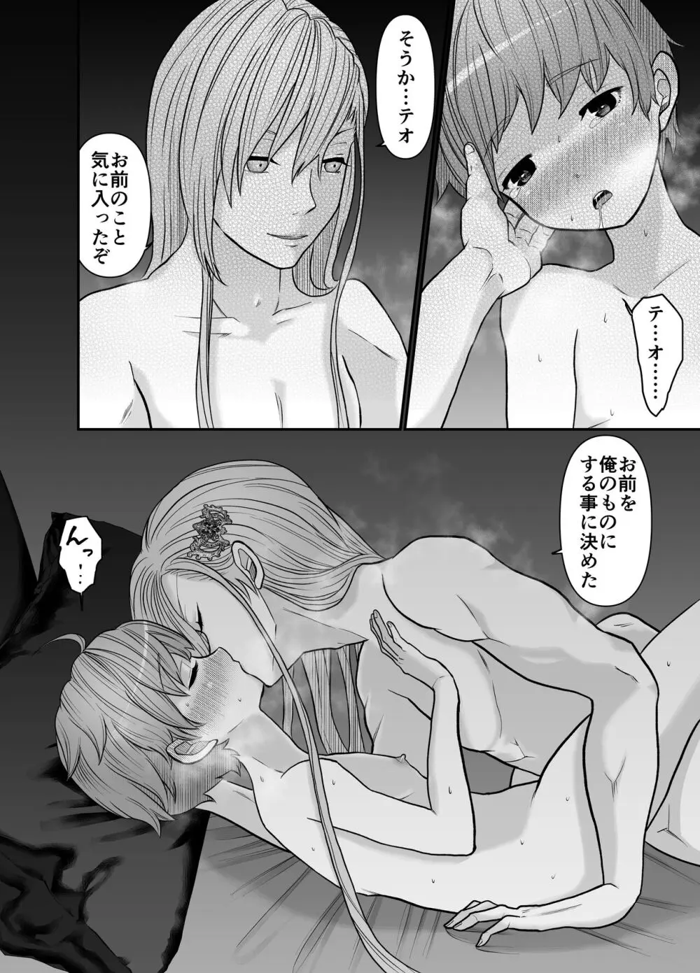 魔術師様のいいなり。 Page.26