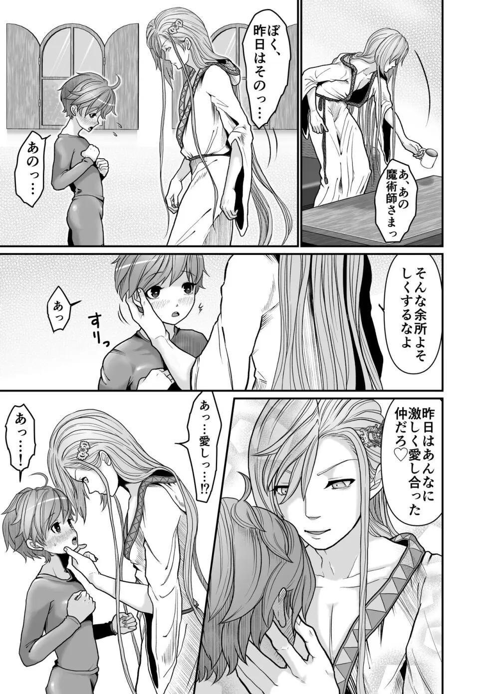 魔術師様のいいなり。 Page.29