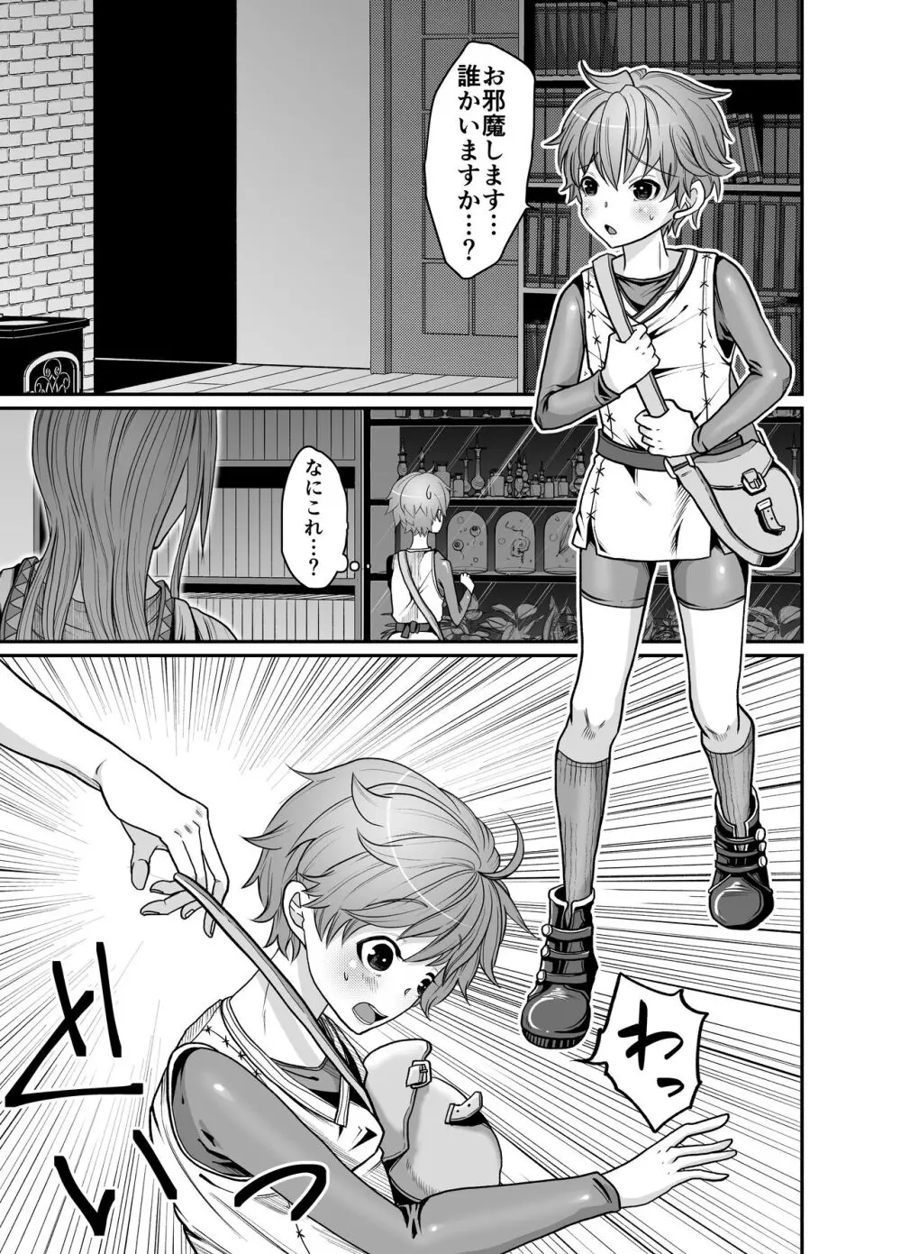 魔術師様のいいなり。 Page.3