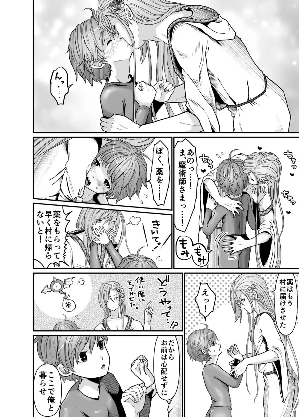 魔術師様のいいなり。 Page.30