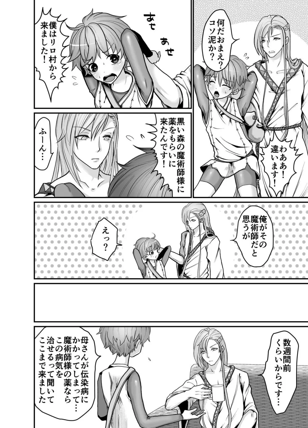 魔術師様のいいなり。 Page.4