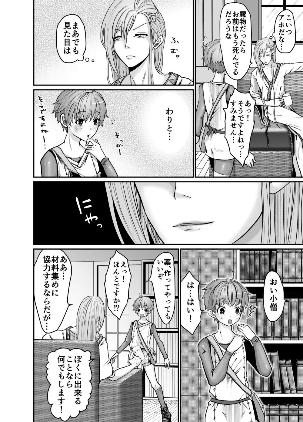 魔術師様のいいなり。 Page.6