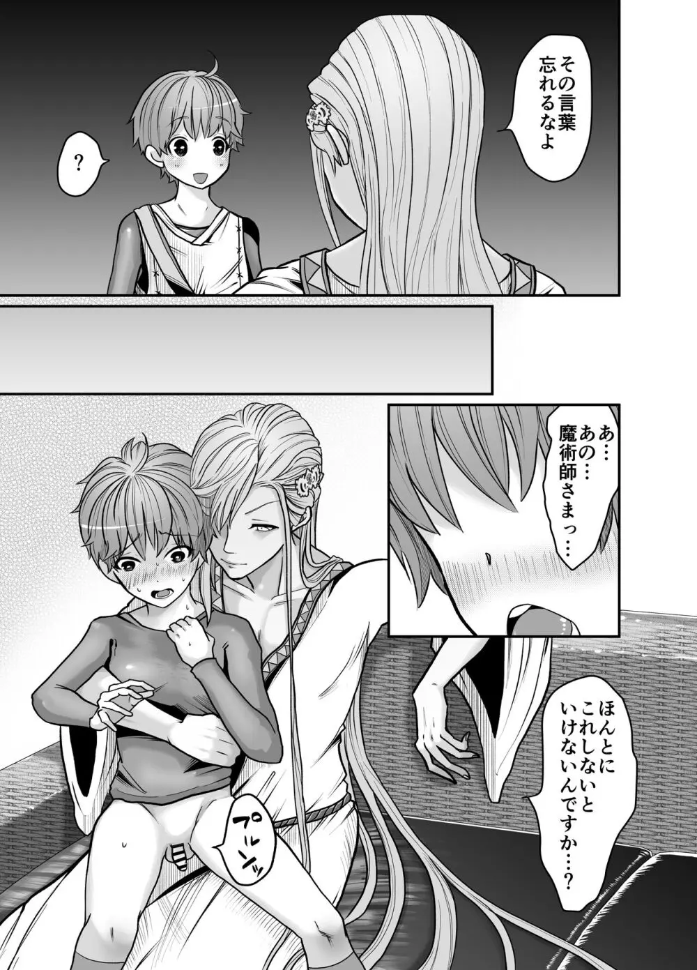 魔術師様のいいなり。 Page.7