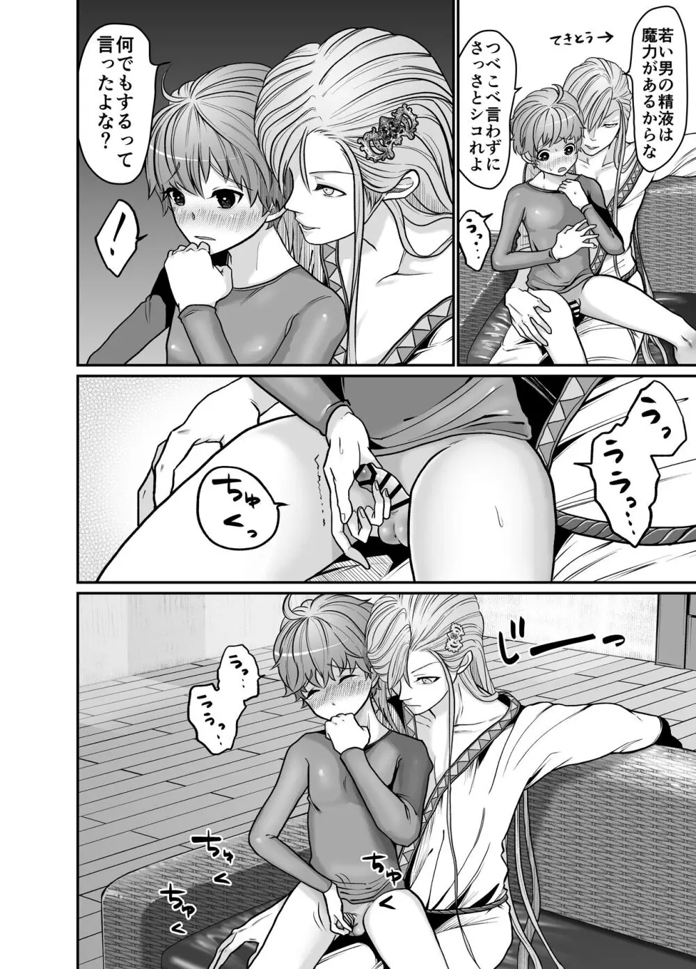魔術師様のいいなり。 Page.8