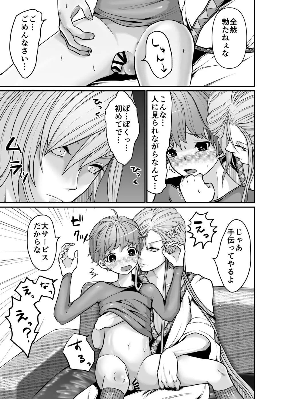 魔術師様のいいなり。 Page.9