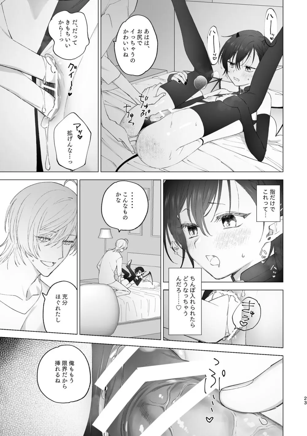 淫魔くんのはじめて Page.22