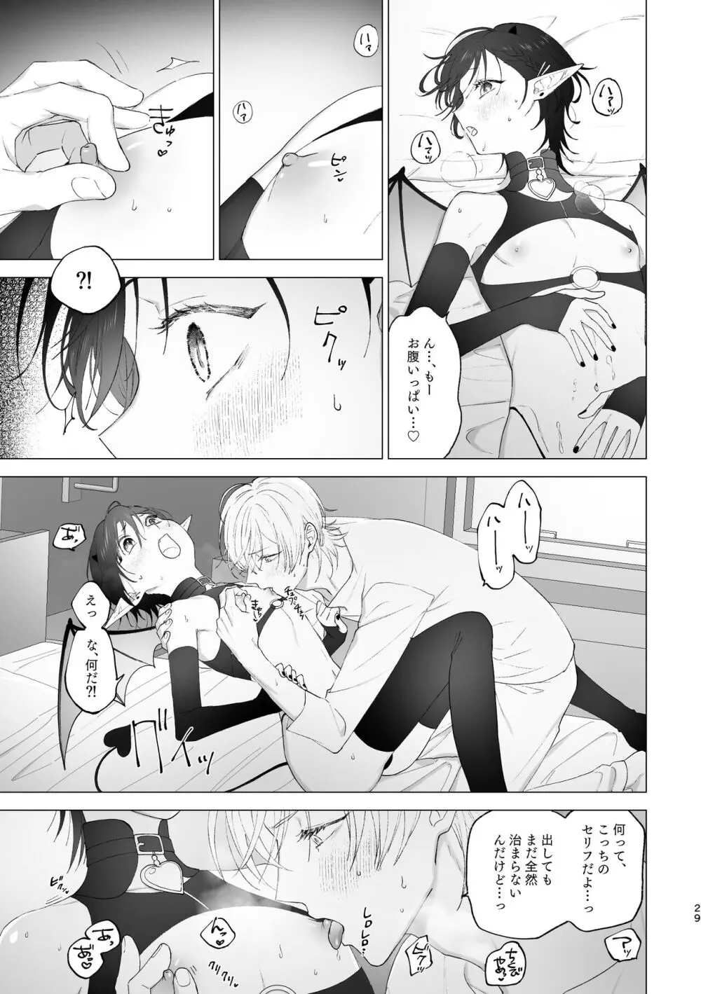 淫魔くんのはじめて Page.28