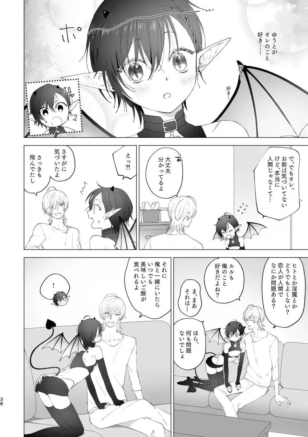 淫魔くんのはじめて Page.37