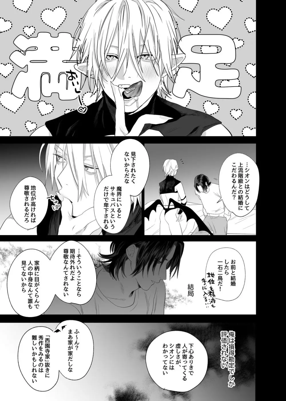 求婚!!サキュバス♂くん Page.18