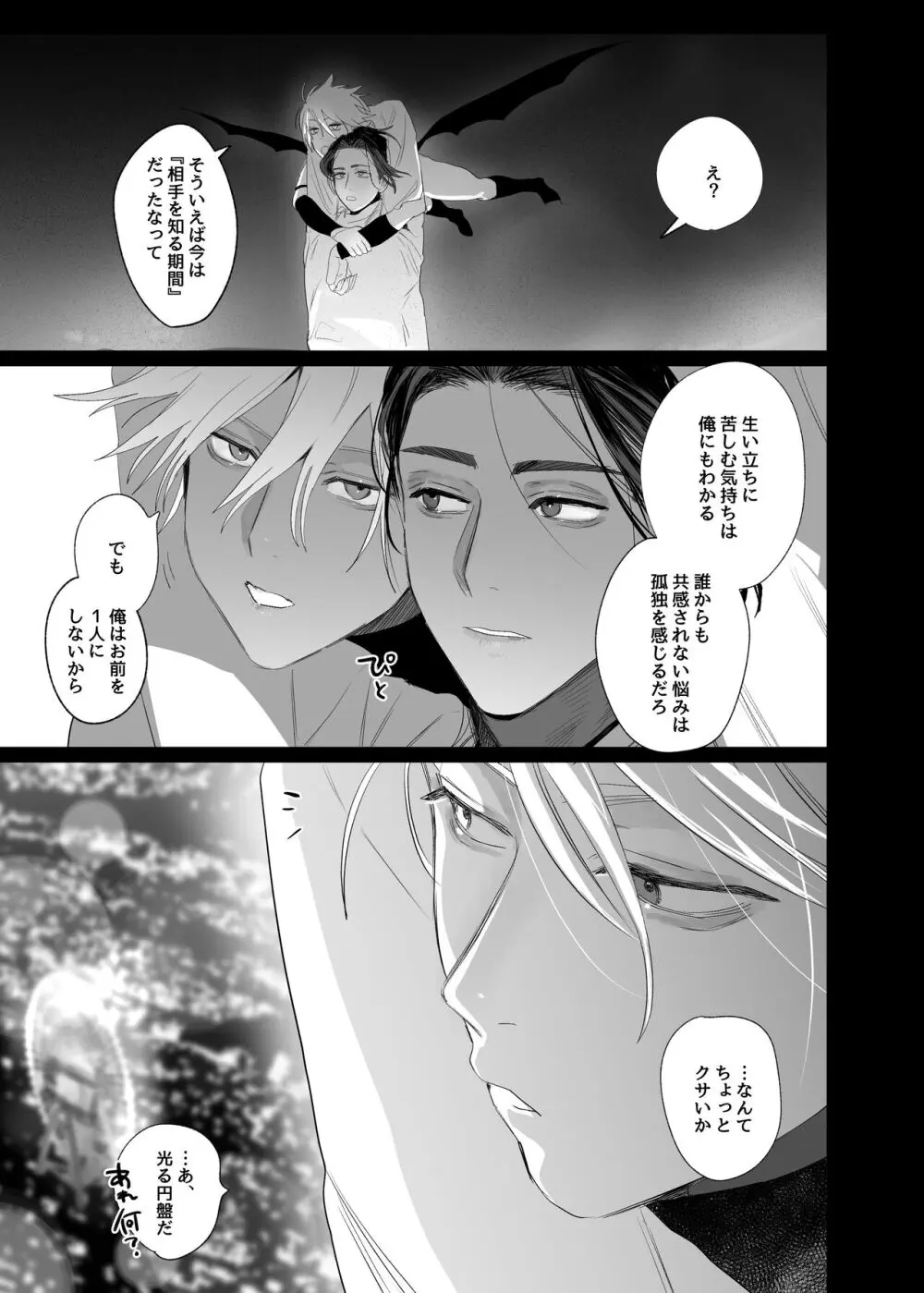 求婚!!サキュバス♂くん Page.26