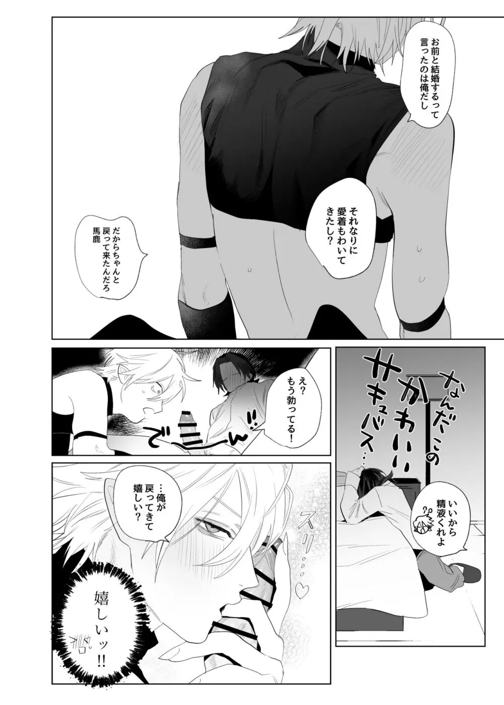 求婚!!サキュバス♂くん Page.33