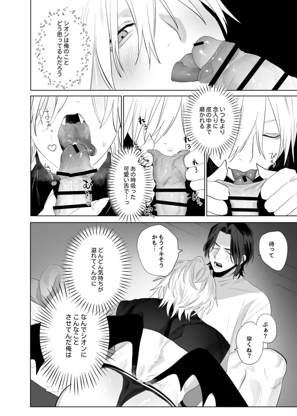 求婚!!サキュバス♂くん Page.35