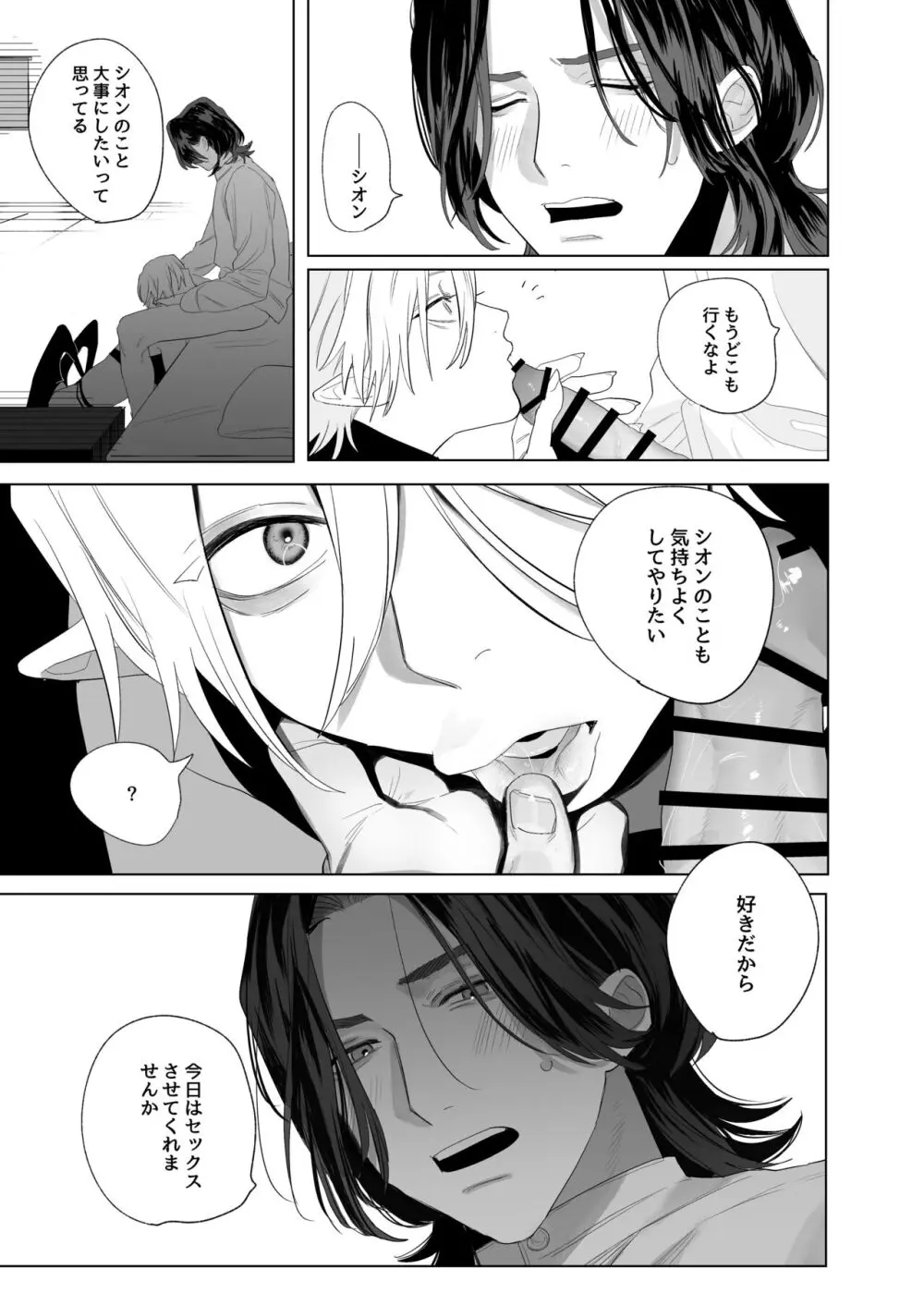 求婚!!サキュバス♂くん Page.36