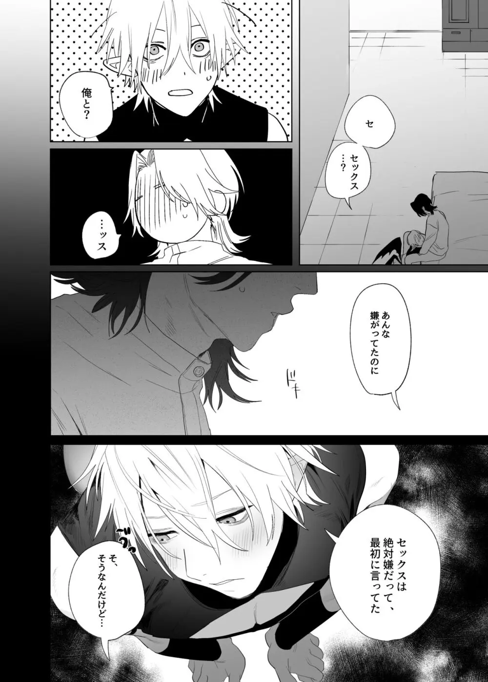 求婚!!サキュバス♂くん Page.37