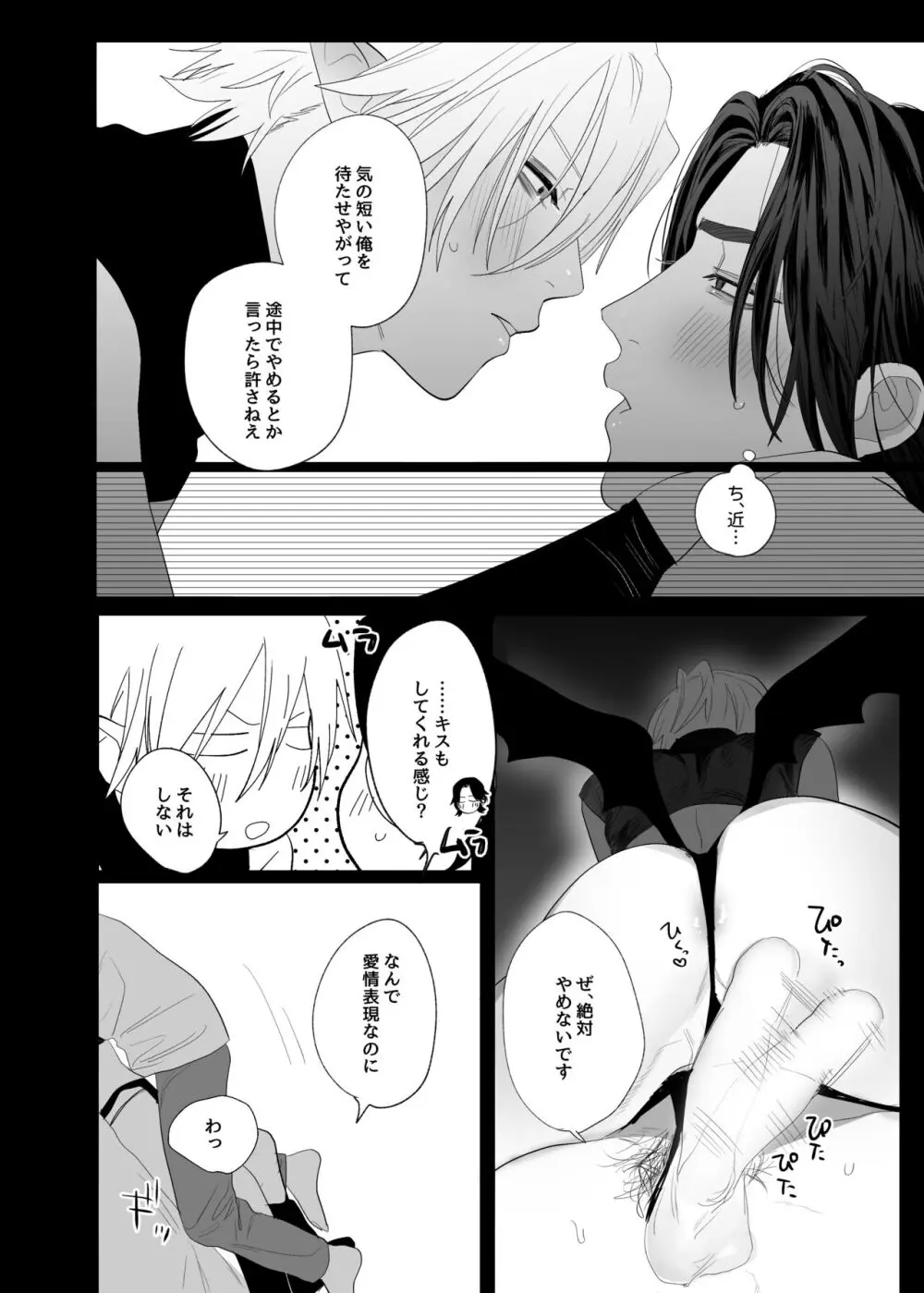 求婚!!サキュバス♂くん Page.39