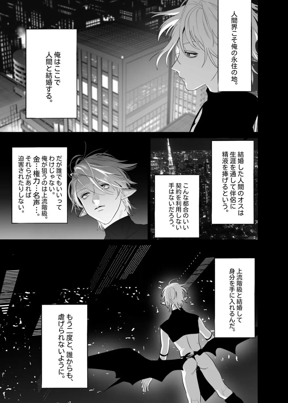 求婚!!サキュバス♂くん Page.4