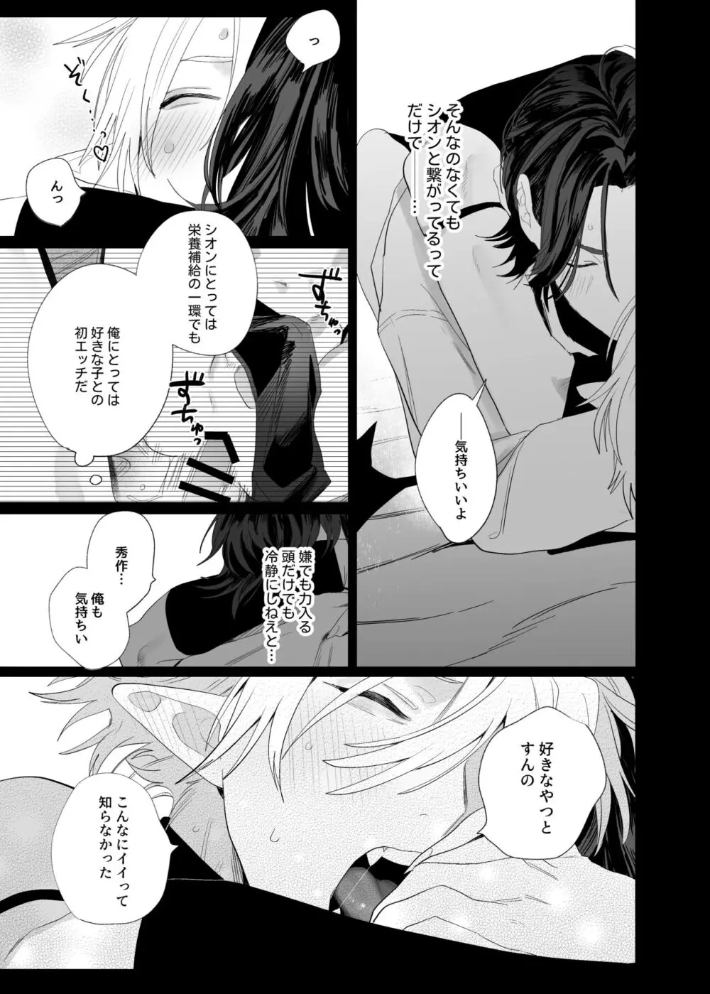 求婚!!サキュバス♂くん Page.46