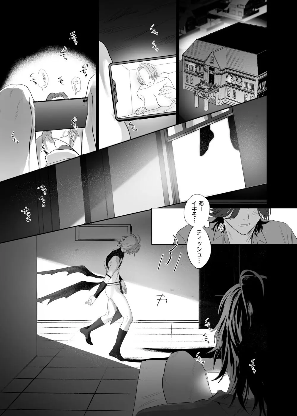 求婚!!サキュバス♂くん Page.6