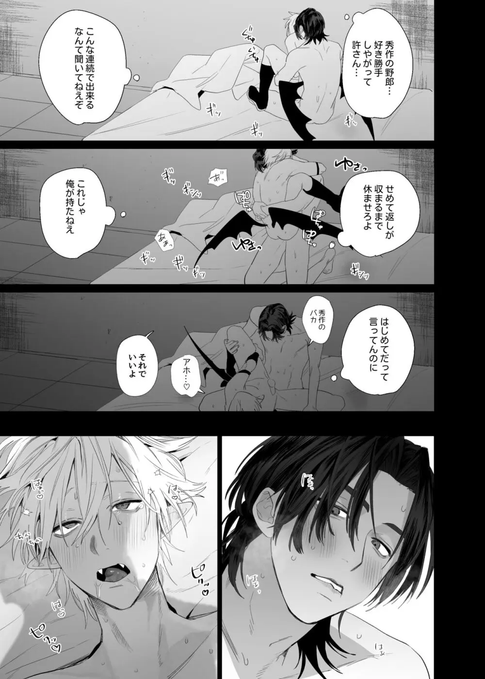 求婚!!サキュバス♂くん Page.60