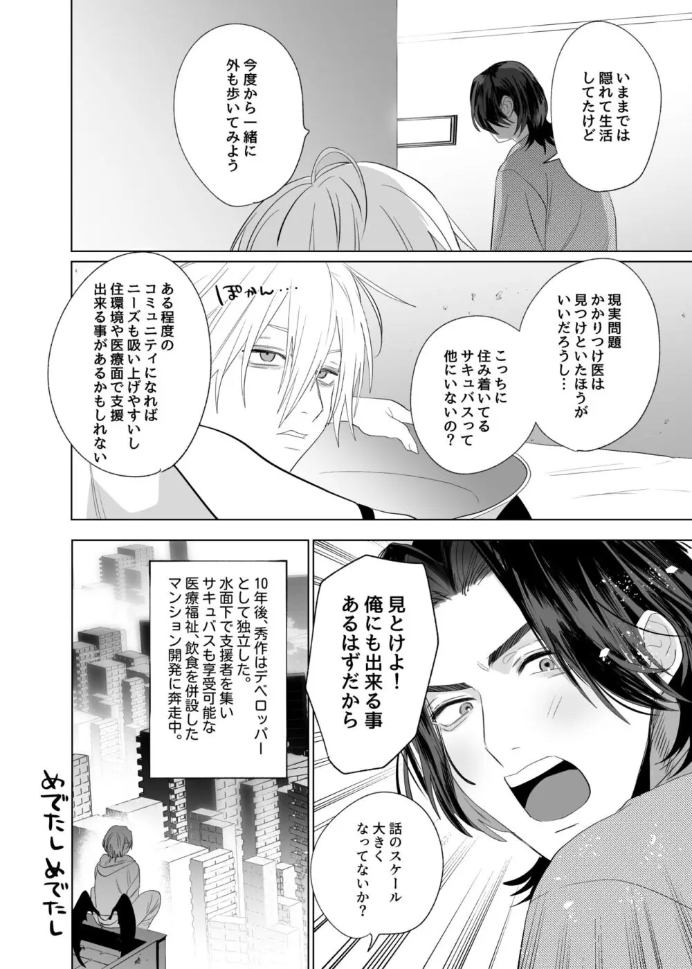 求婚!!サキュバス♂くん Page.67