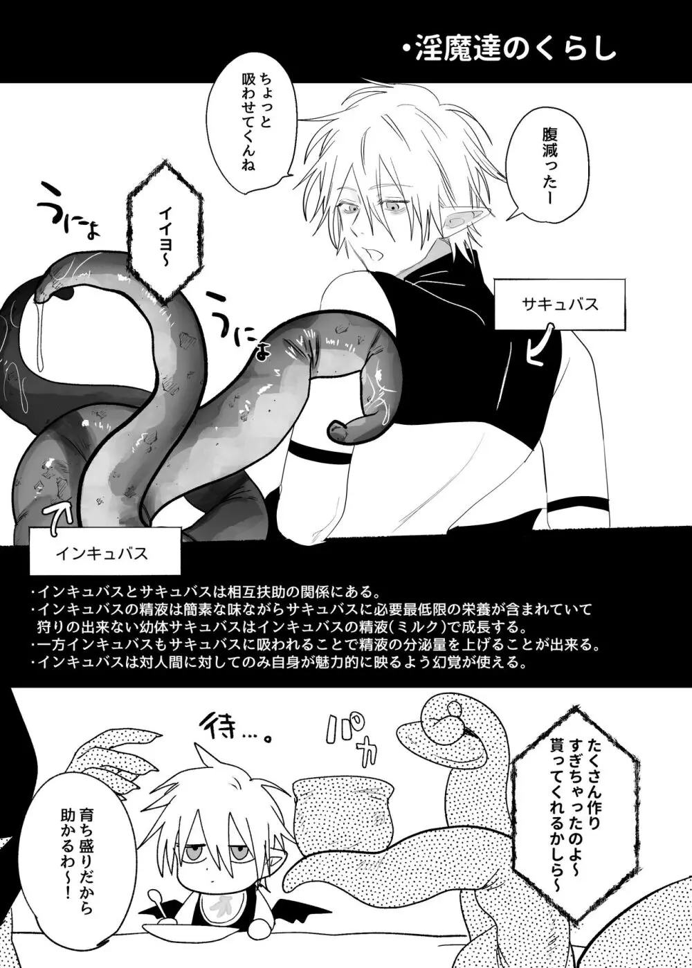 求婚!!サキュバス♂くん Page.68