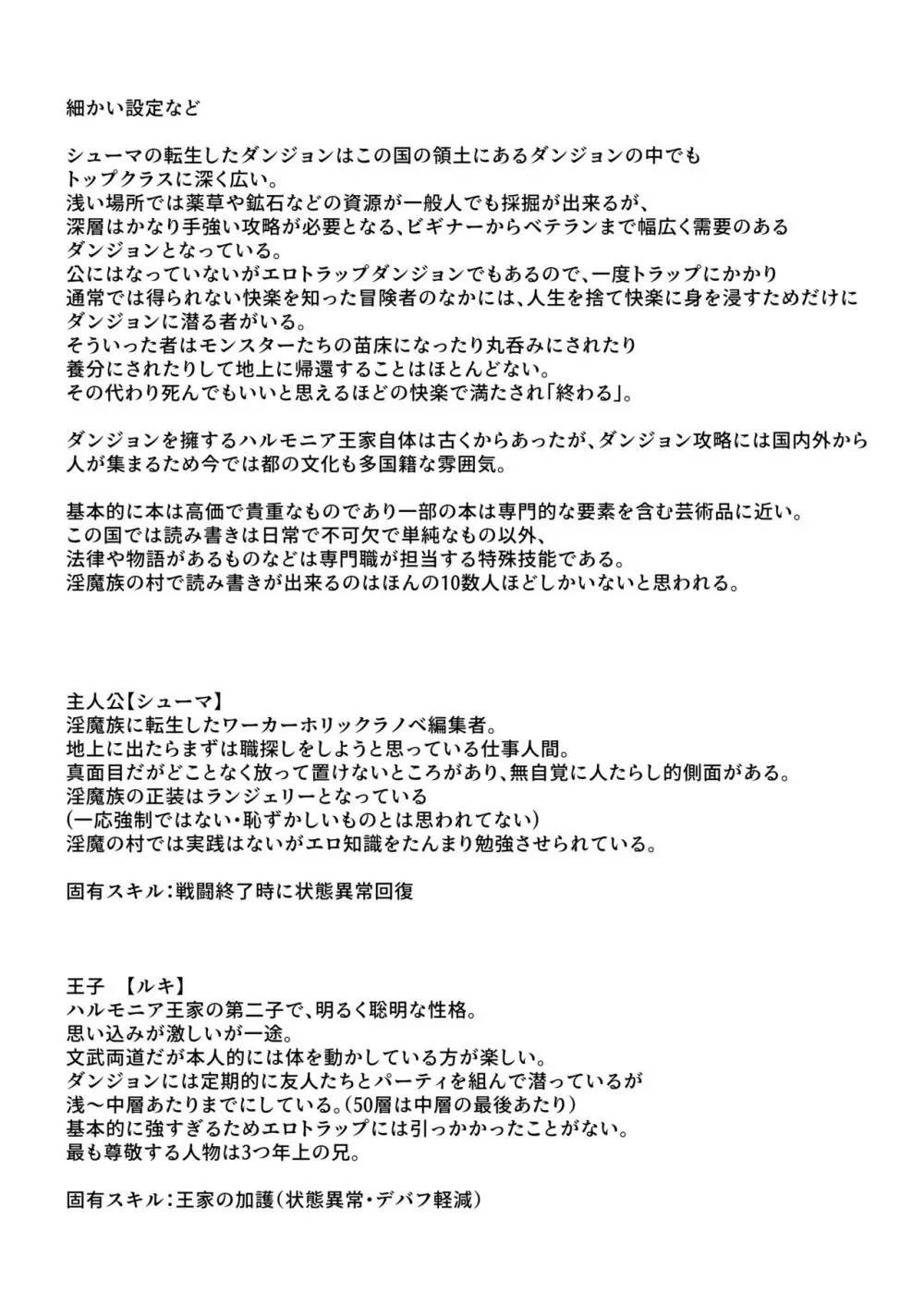 転生したらエロトラップダンジョンの淫魔になってたけど明るい異世界生活を目指して地上に出ます Page.38