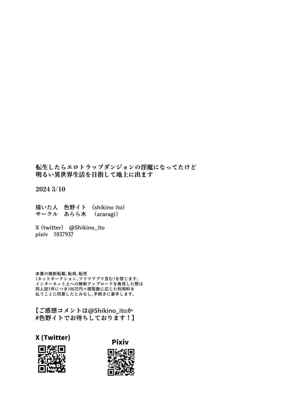 転生したらエロトラップダンジョンの淫魔になってたけど明るい異世界生活を目指して地上に出ます Page.40