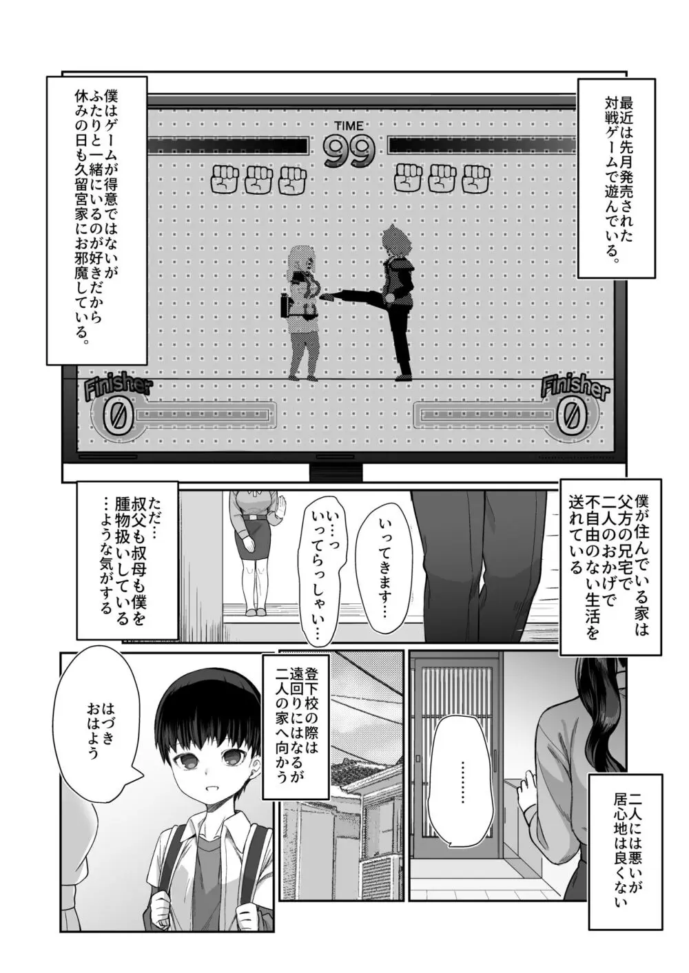 二度咲きの金木犀 Page.9