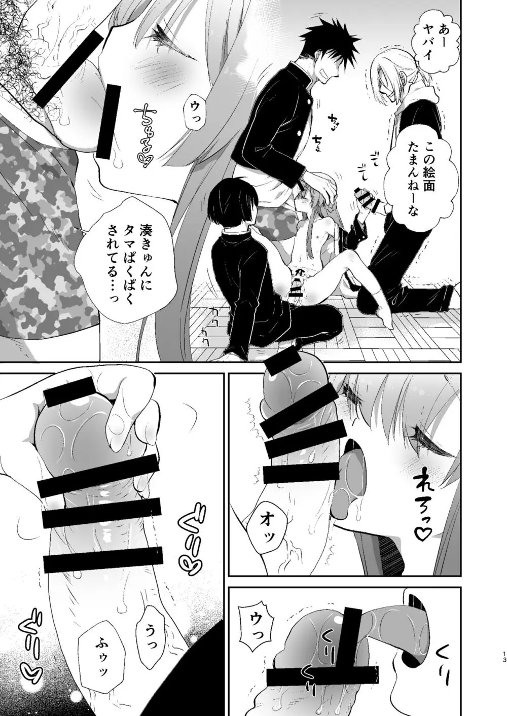 学校のためなら何でもしてくれる生徒会長の湊くん Page.12