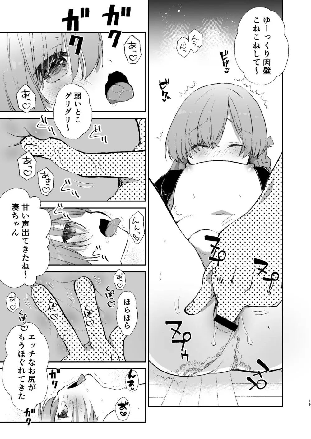 学校のためなら何でもしてくれる生徒会長の湊くん Page.18