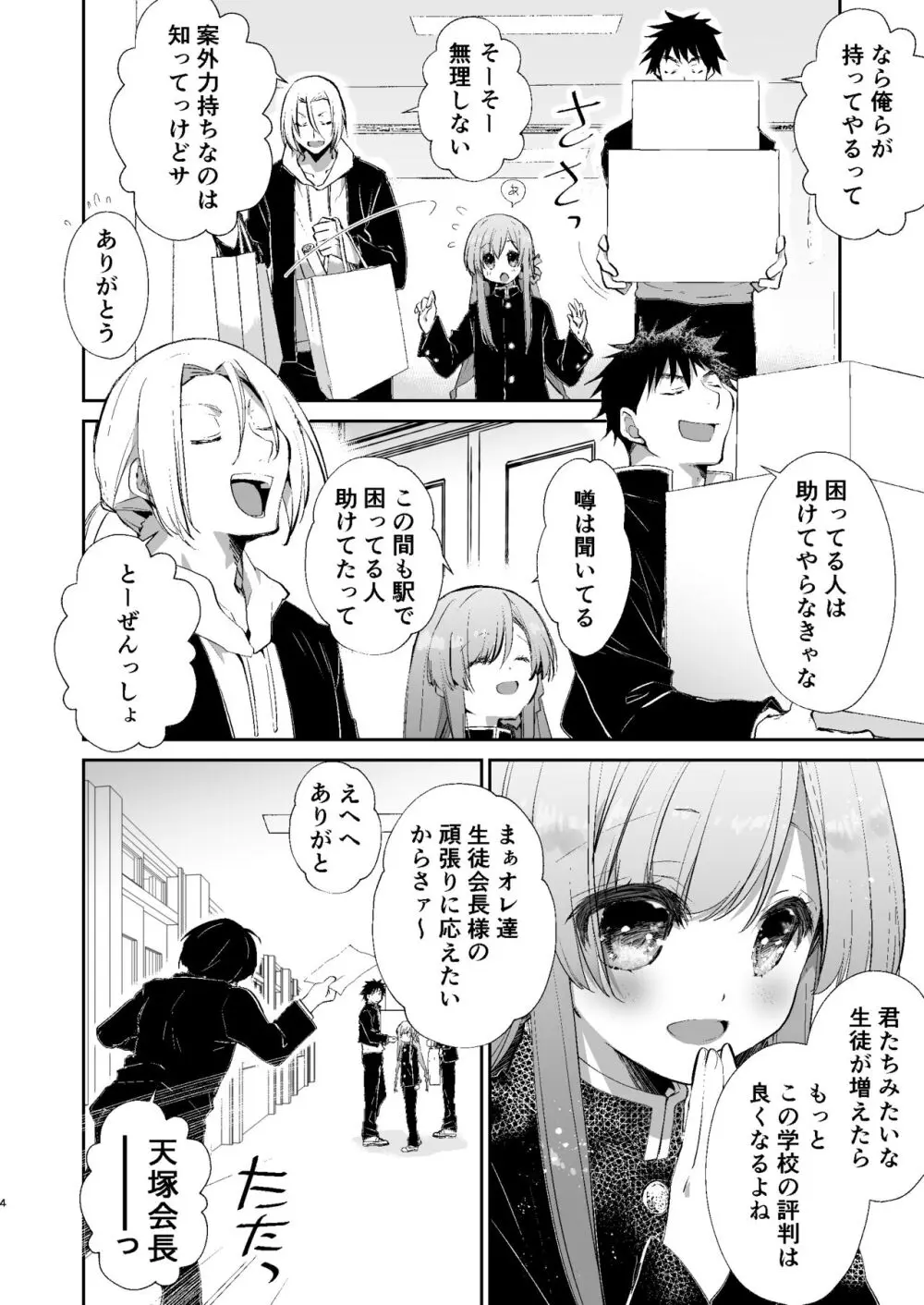 学校のためなら何でもしてくれる生徒会長の湊くん Page.3